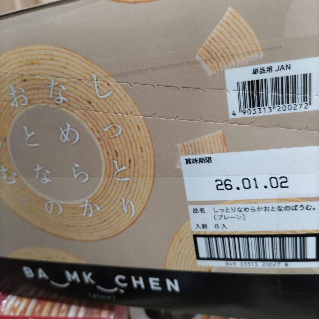 お菓子☆まとめ売り！！！７４５