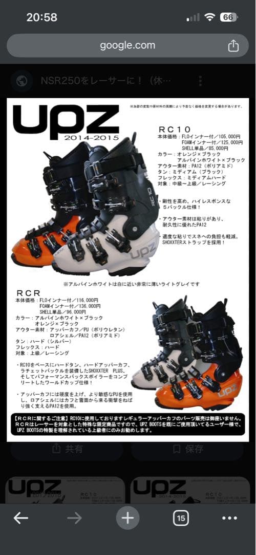 UPZ RC10 スノーボードハードブーツ