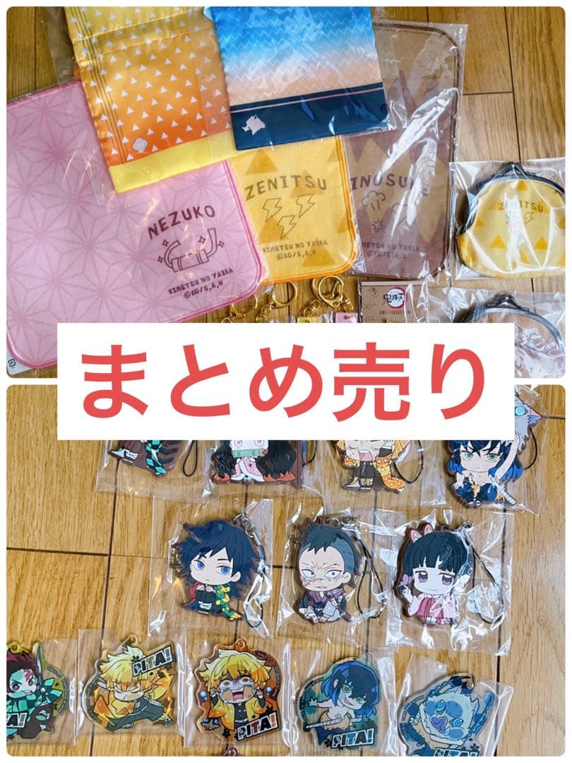 鬼滅の刃　グッズ　まとめ売り