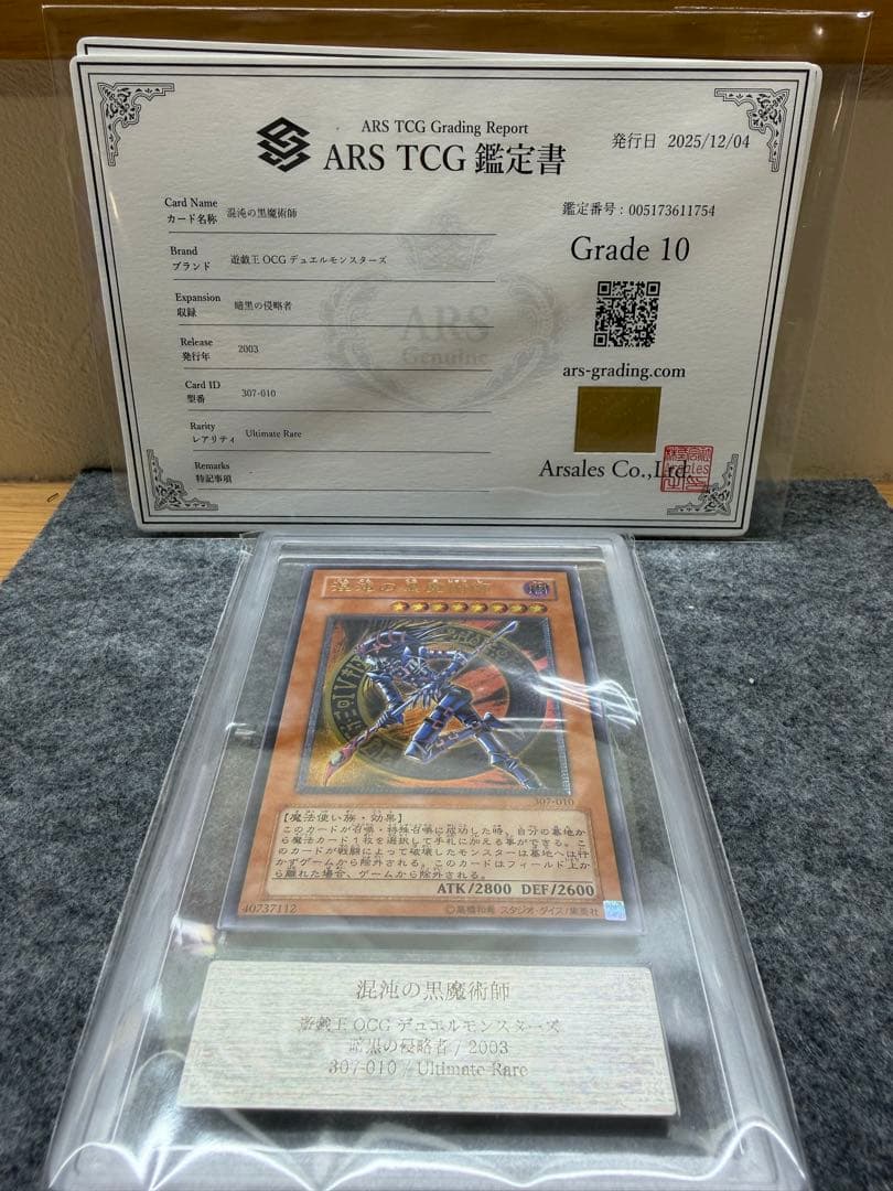 【ARS 10 鑑定書付き】混沌の黒魔術師　レリーフ【遊戯王】