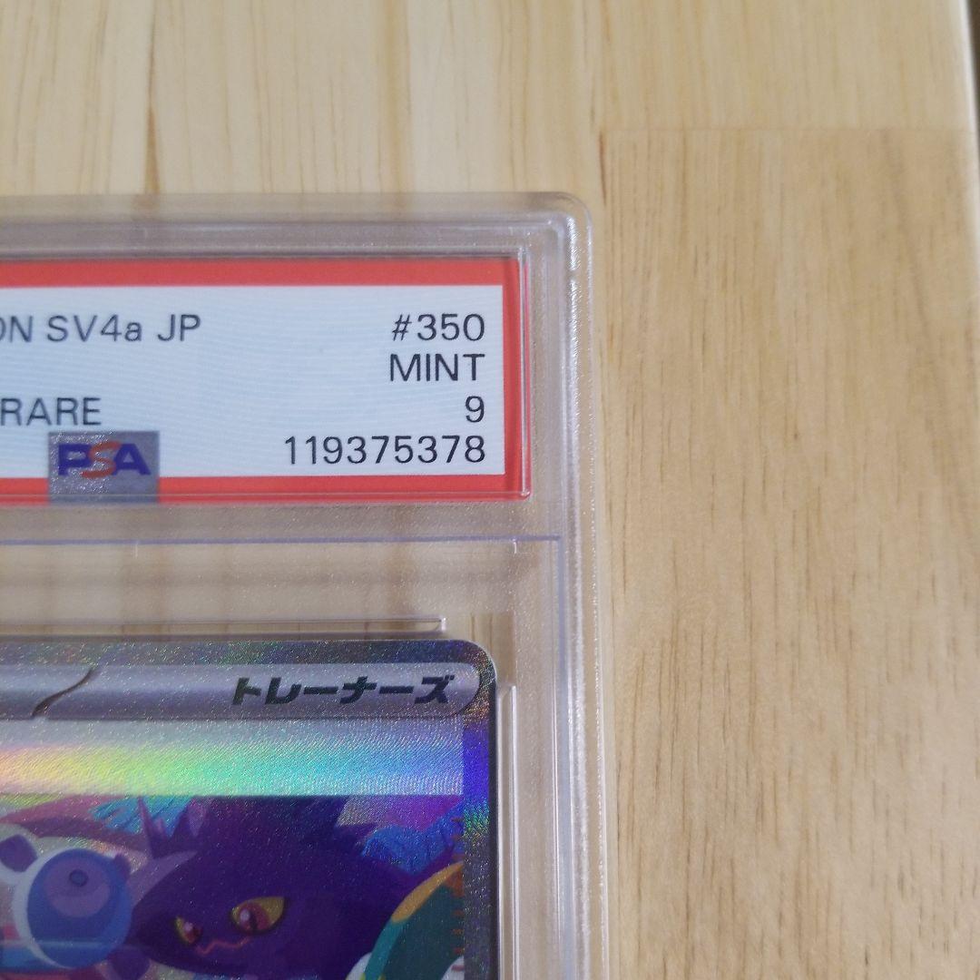 ナンジャモ #350 SPECIAL ART RARE　psa9