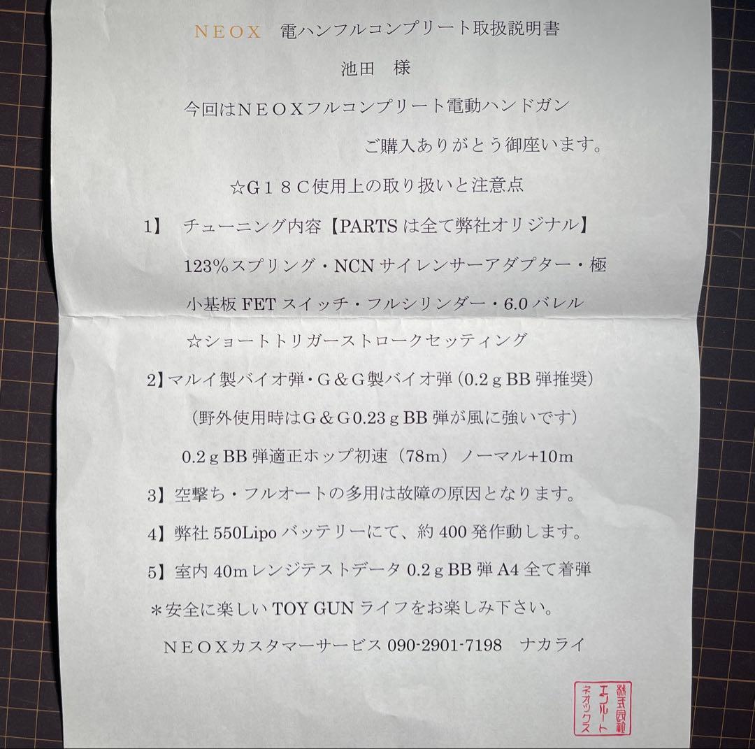 NEOXフルコンプリート電動ハンドガン　GLOCK 18C カスタム