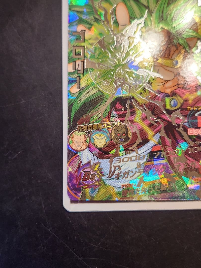 ☆ 美品 旧弾 ☆ スレなし ドラゴンボールヒーローズ ブロリー H8-SEC