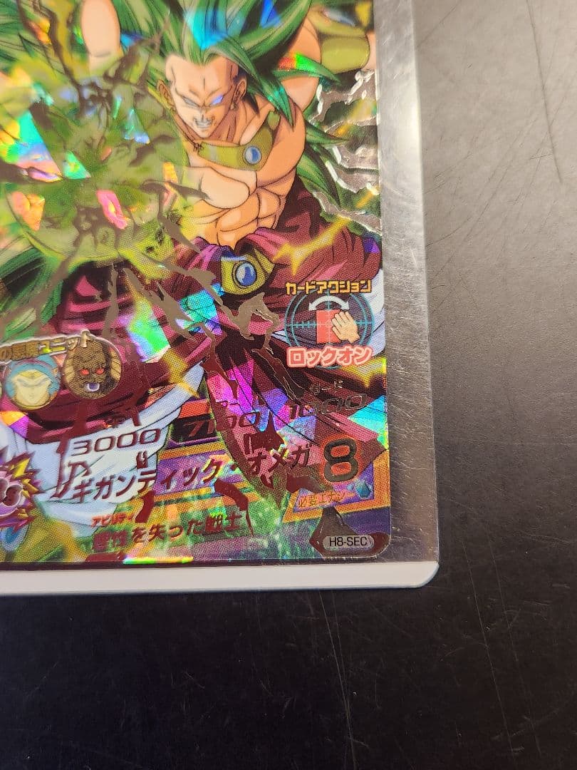 ☆ 美品 旧弾 ☆ スレなし ドラゴンボールヒーローズ ブロリー H8-SEC