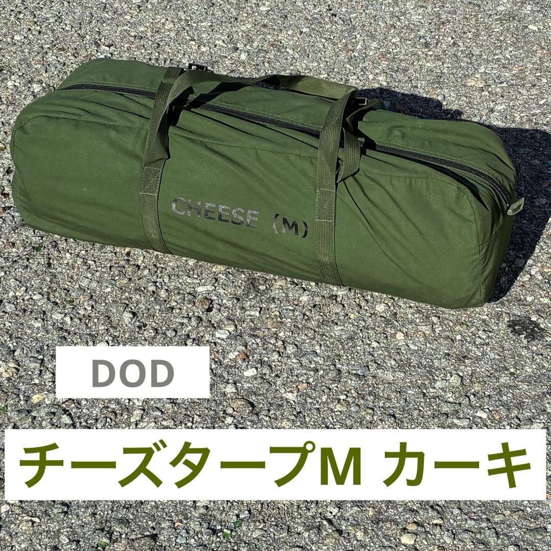 DOD チーズタープM 中古品