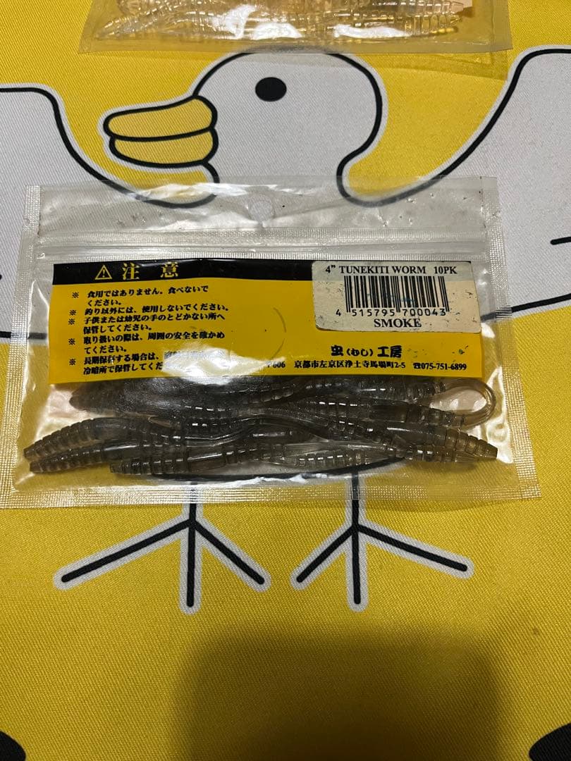 常吉ワーム　4インチ　8袋セット