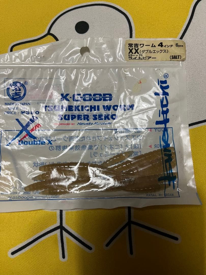 常吉ワーム　4インチ　8袋セット