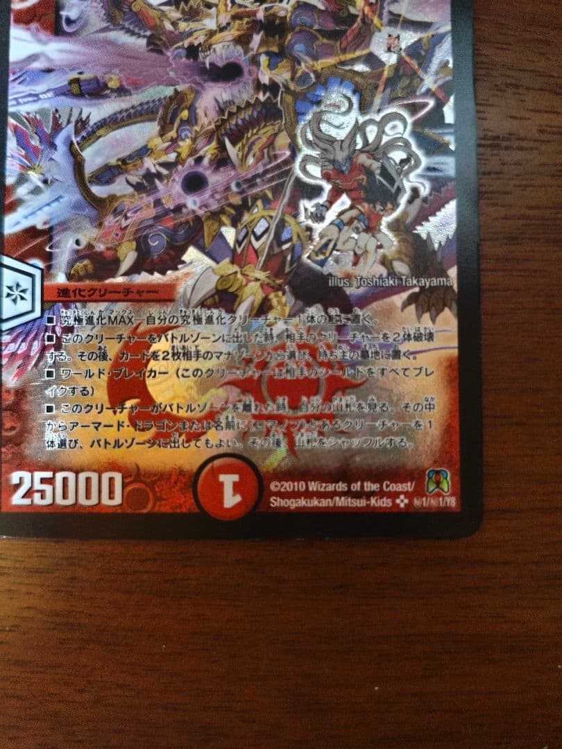 デュエルマスターズ 超神羅ロマノフカイザー・NEX シークレット