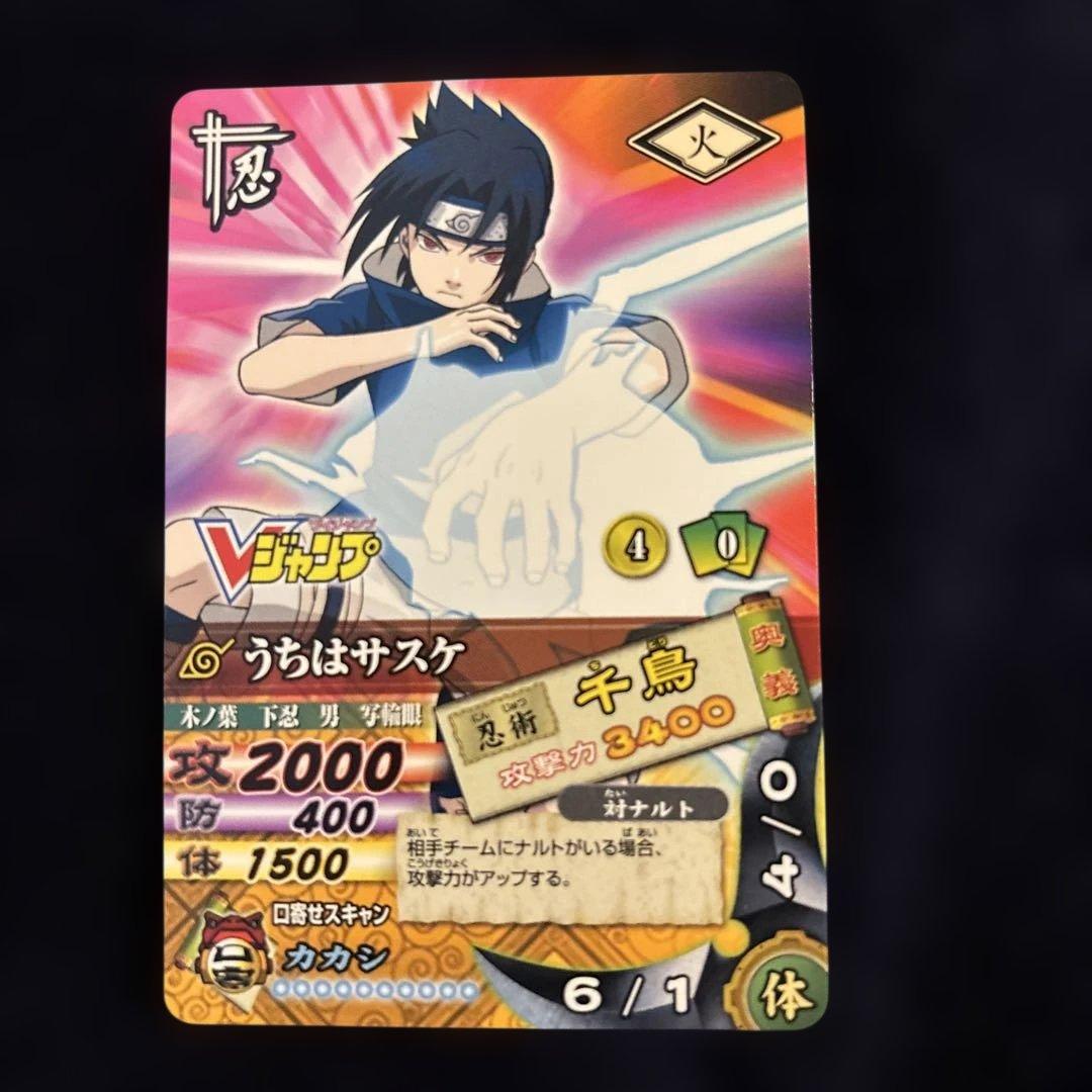 NARUTO うちはサスケ Vジャンプカード