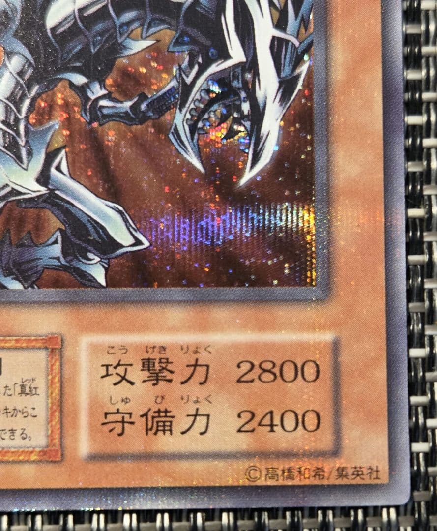 レッドアイズ・ブラックメタルドラゴン 初期