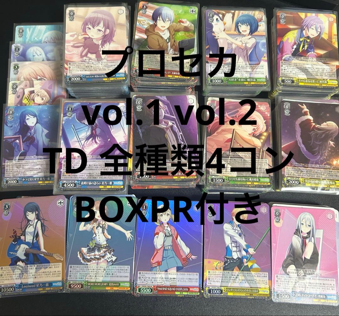 プロセカ　vo.l1.2 rr以下4コン　トライアルデッキ 4コン BOXPR
