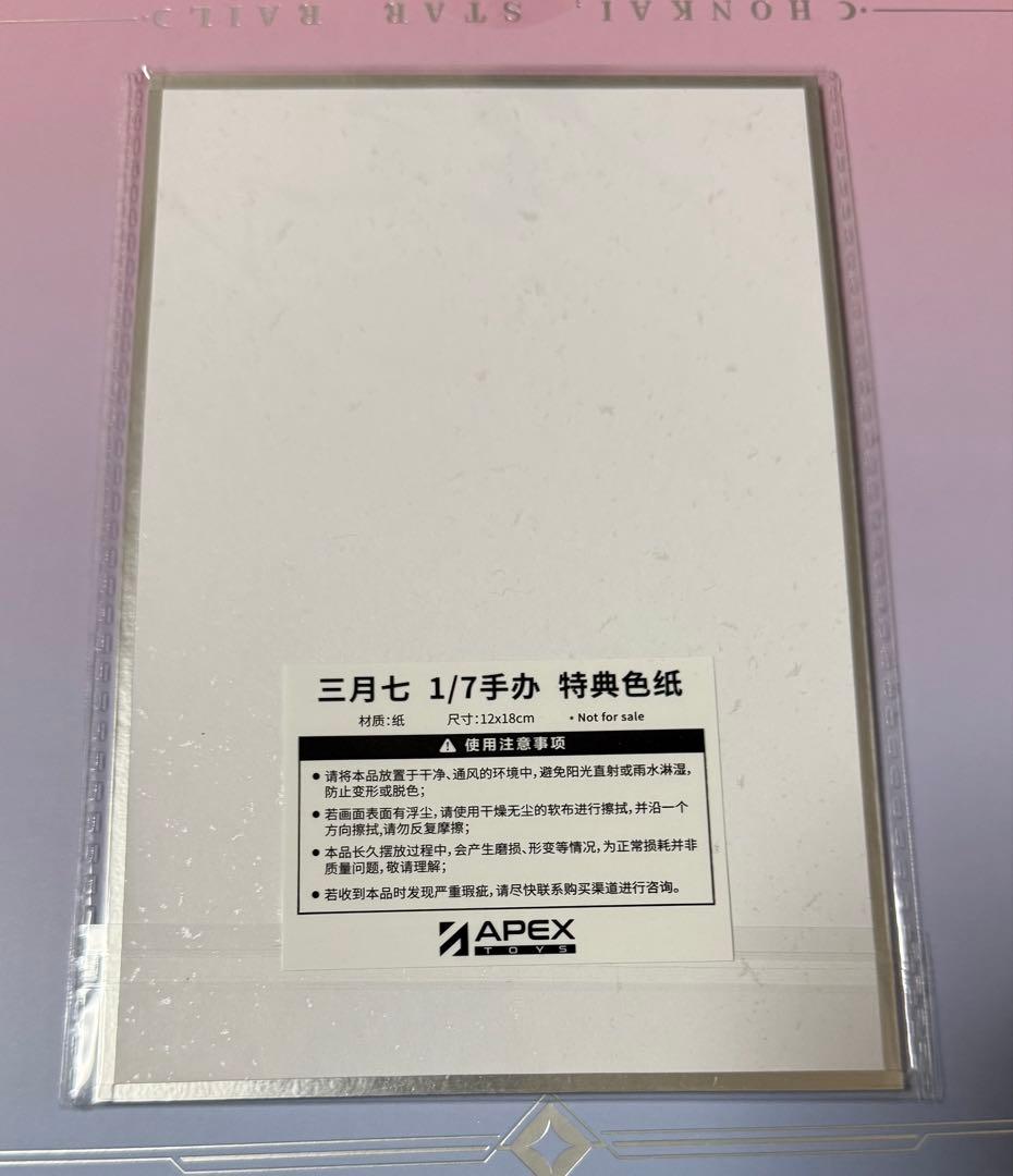 APEX▼三月なのか フィギュア(特典色紙付)▼崩壊:スターレイル