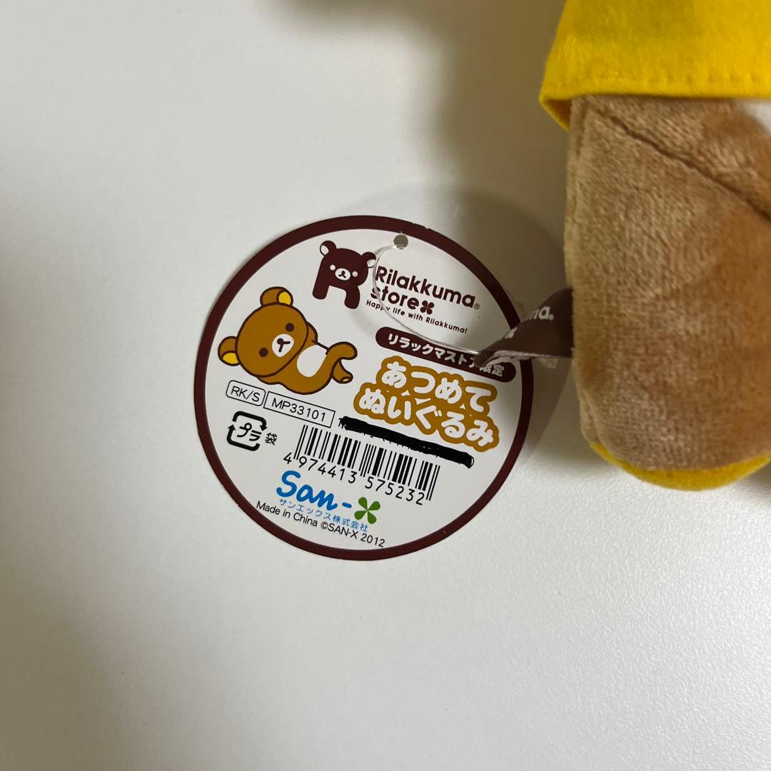 サンエックス リラックマ あつめてぬいぐるみ クローバー　ストア限定