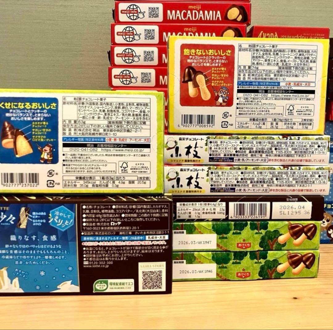 チョコレート菓子 まとめ売り 明治 マカダミア グリコ ポッキー 森永 小枝