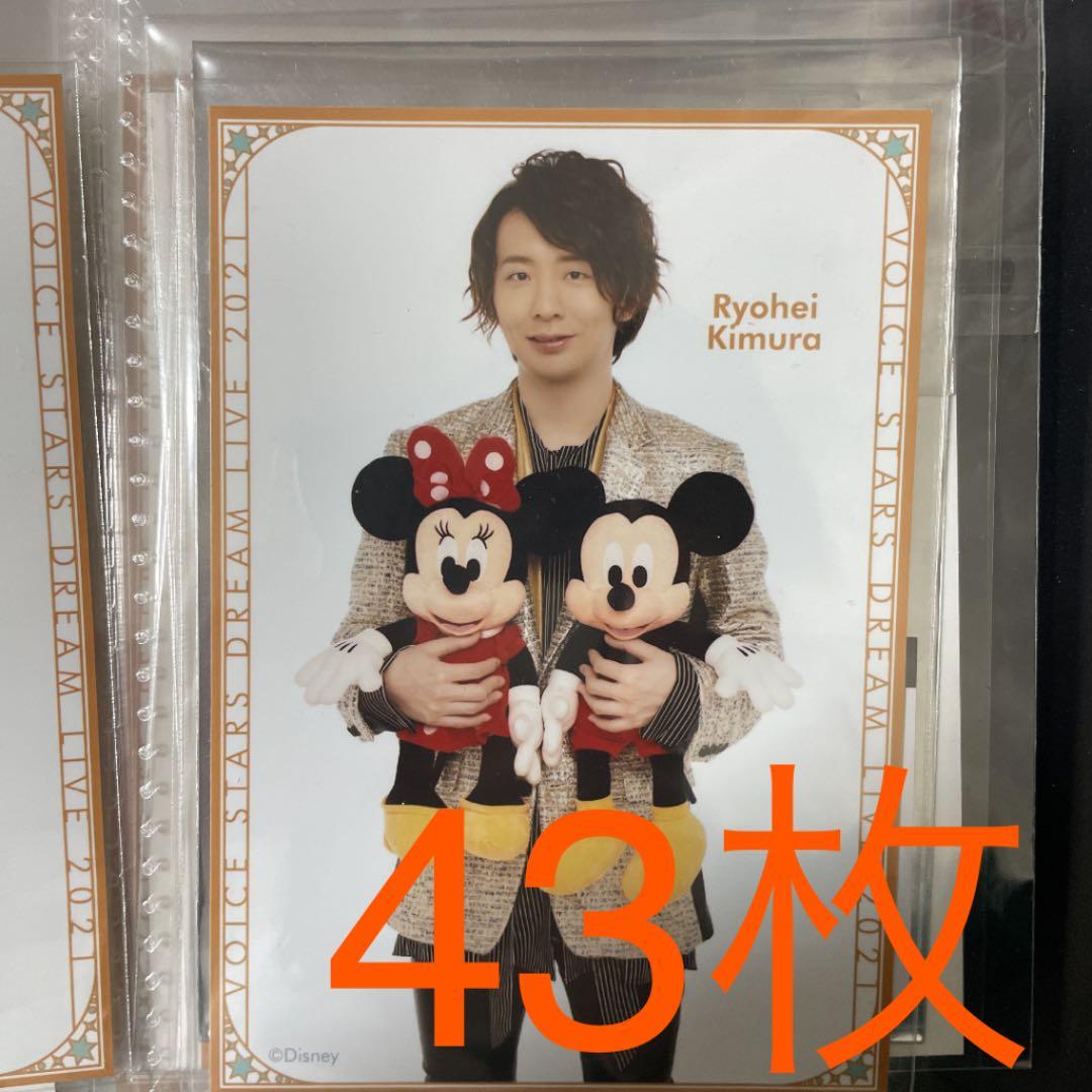 木村良平 声の王子様 ブロマイド ミッキーミニー ミキミニ