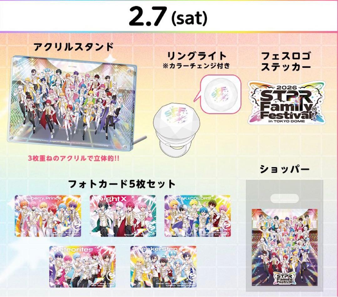 すとふぇす すとぷり アプグレグッズ アップグレード 騎士X めておら 即購入⭕️