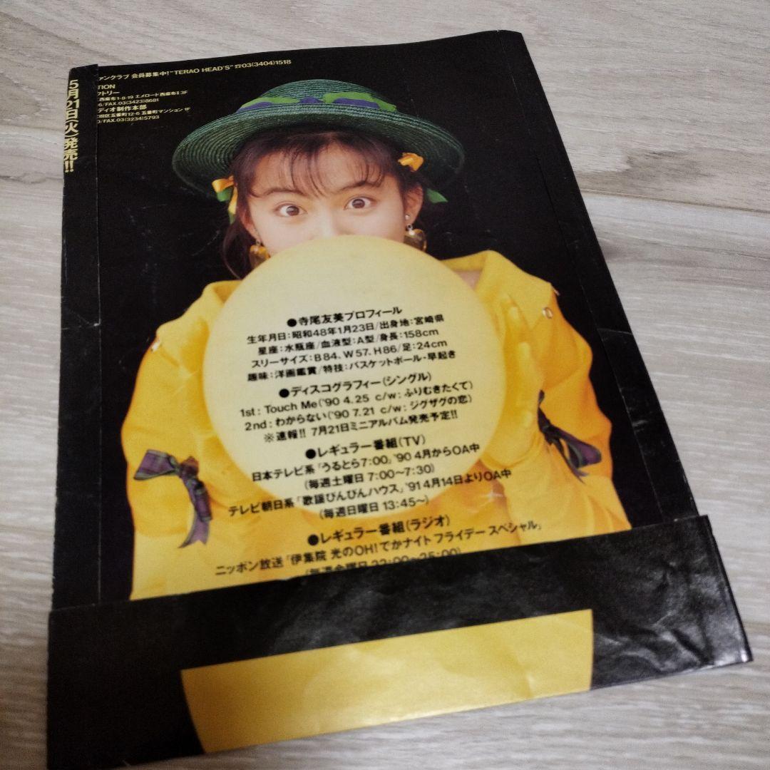 寺尾友美　CD・ファンクラブグッズ