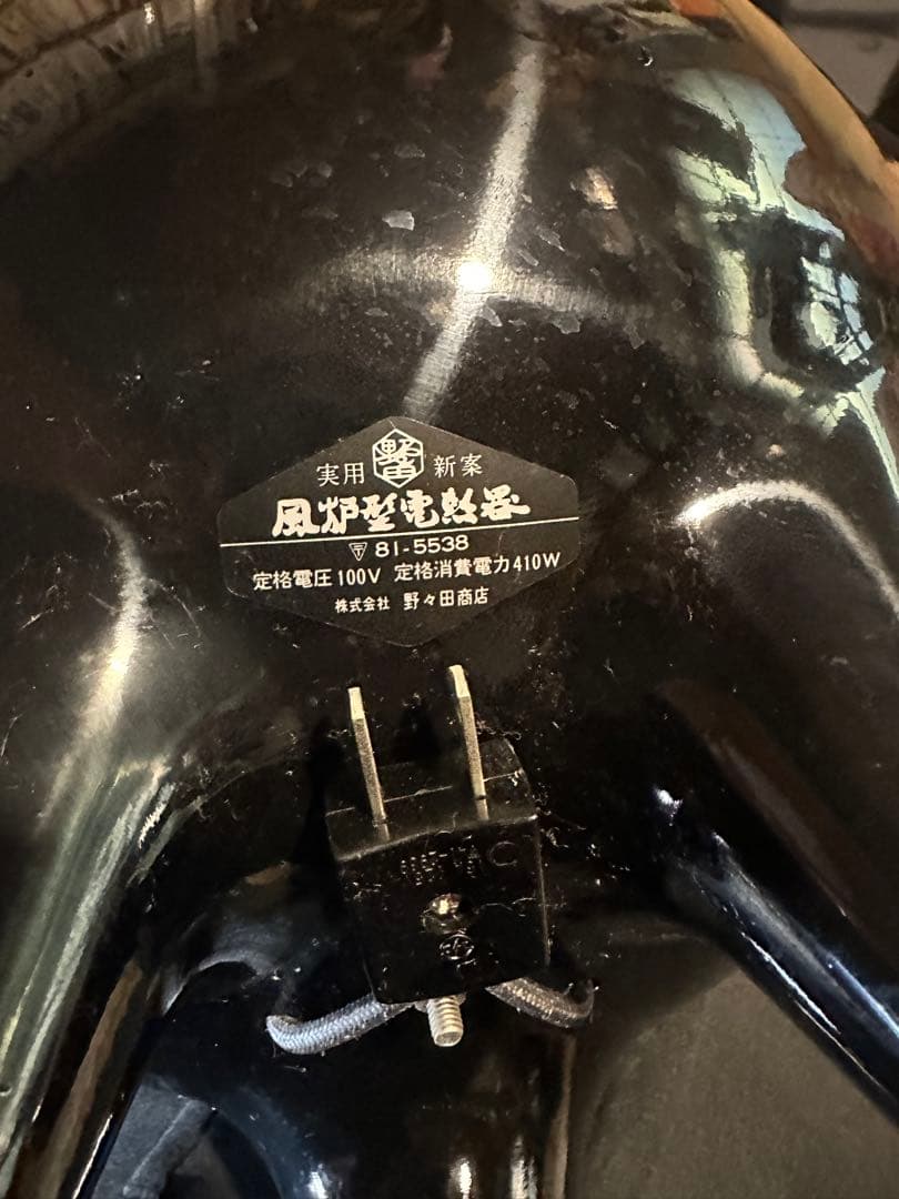 しきの釜　野々田商店 風炉 一体型 炭型電熱器 100V 410VA