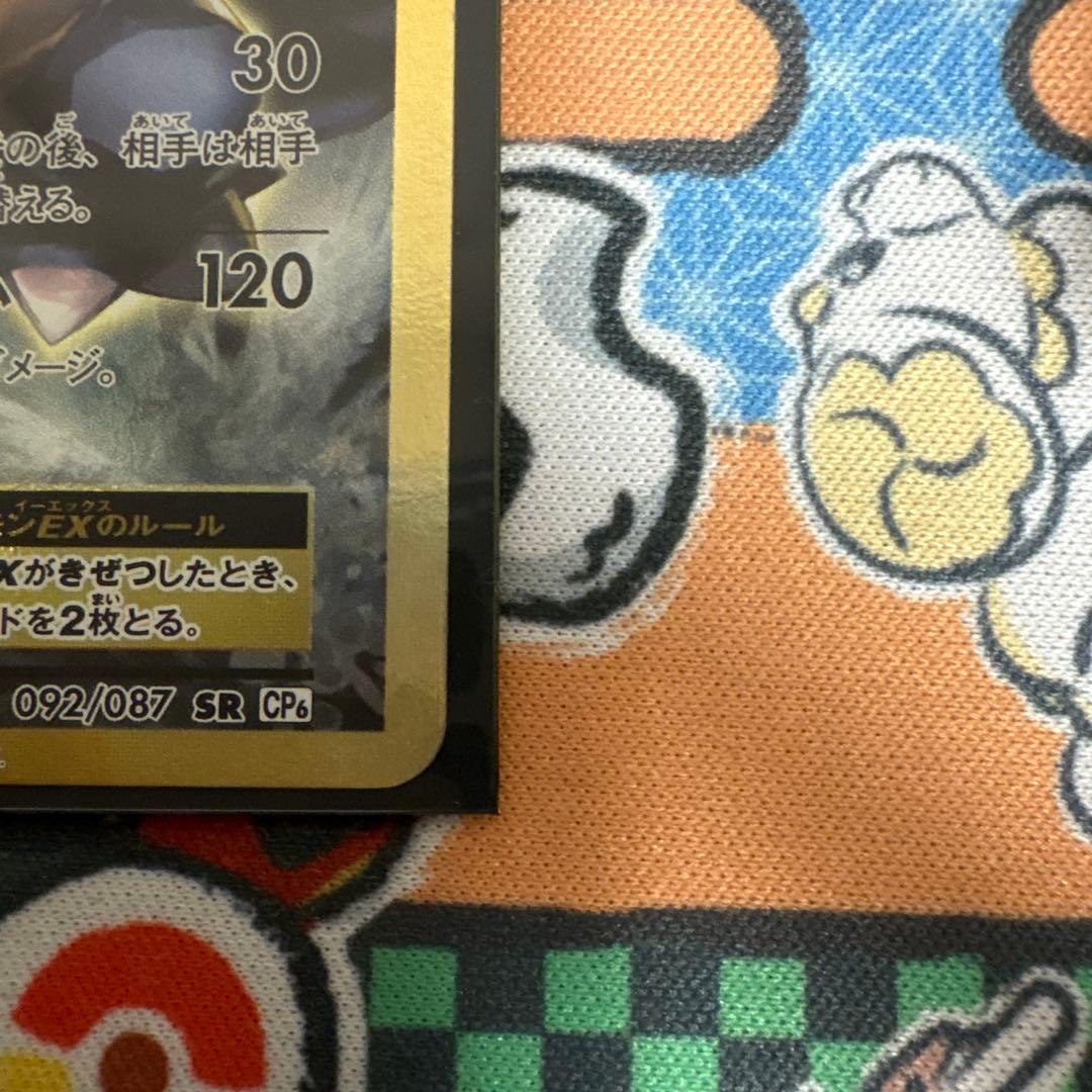 カメックスEX SR 20th Anniversary 092/087