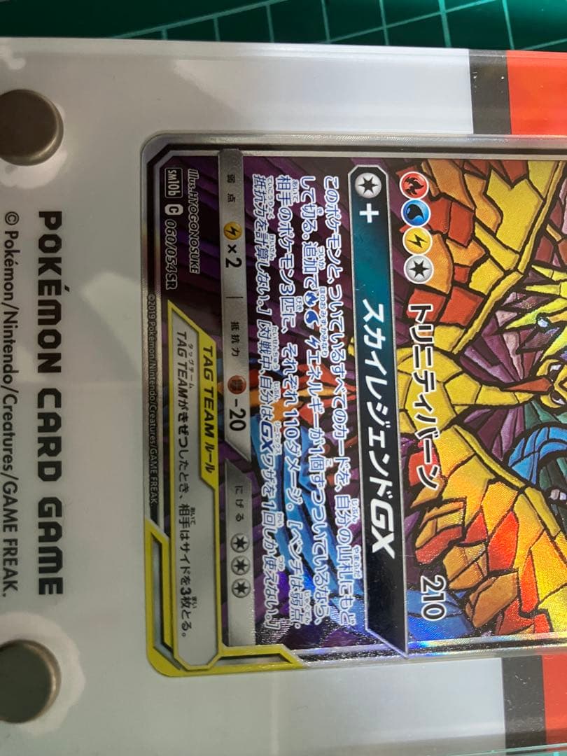 ファイヤー&サンダー&フリーザーGX SR SM10b スカイレジェンド