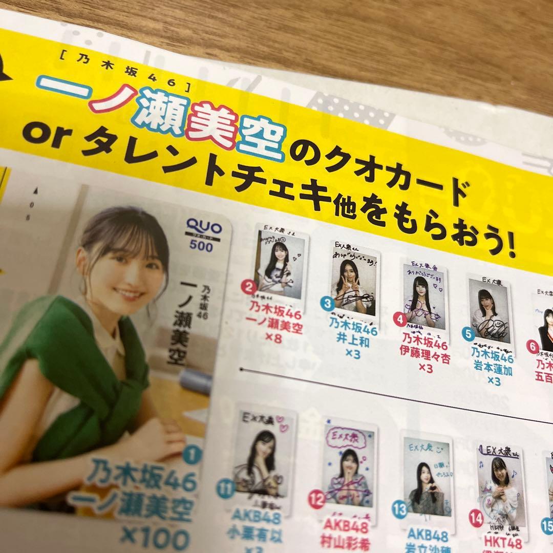 乃木坂46 一ノ瀬美空 サイン直筆入りチェキ