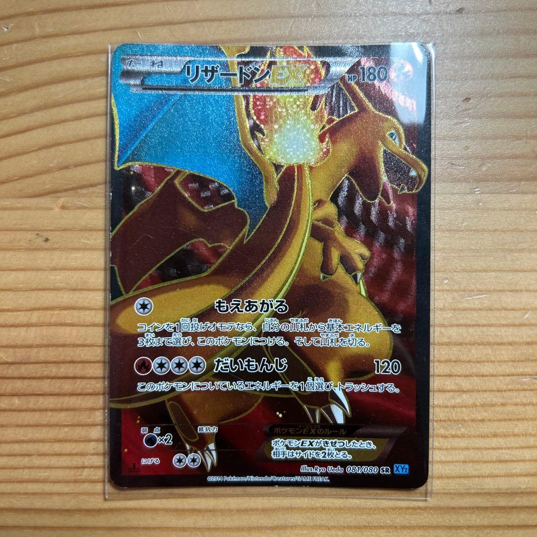 リザードンEX ポケモンカードsr