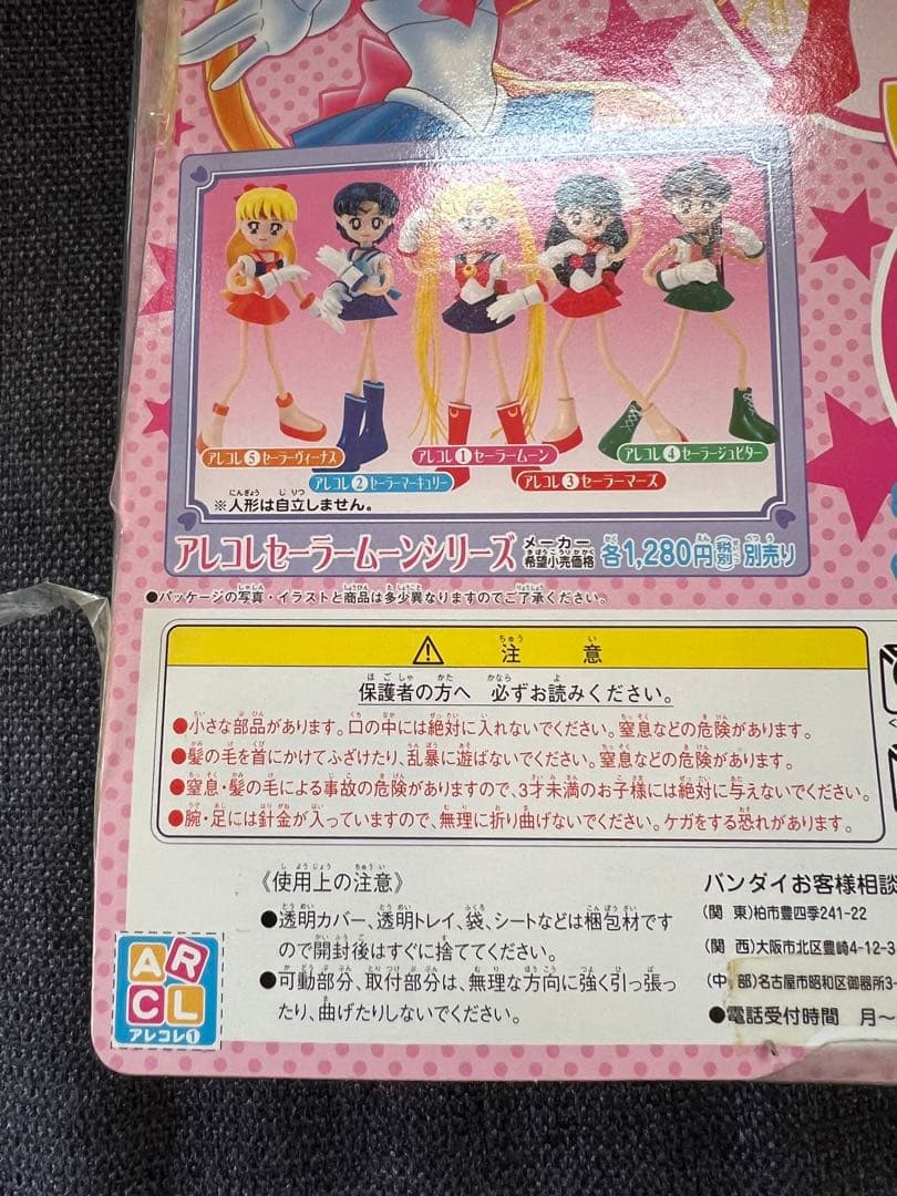 セーラームーン アレコレ 2003年　フィギュア　アニメ　キャラクターグッズ