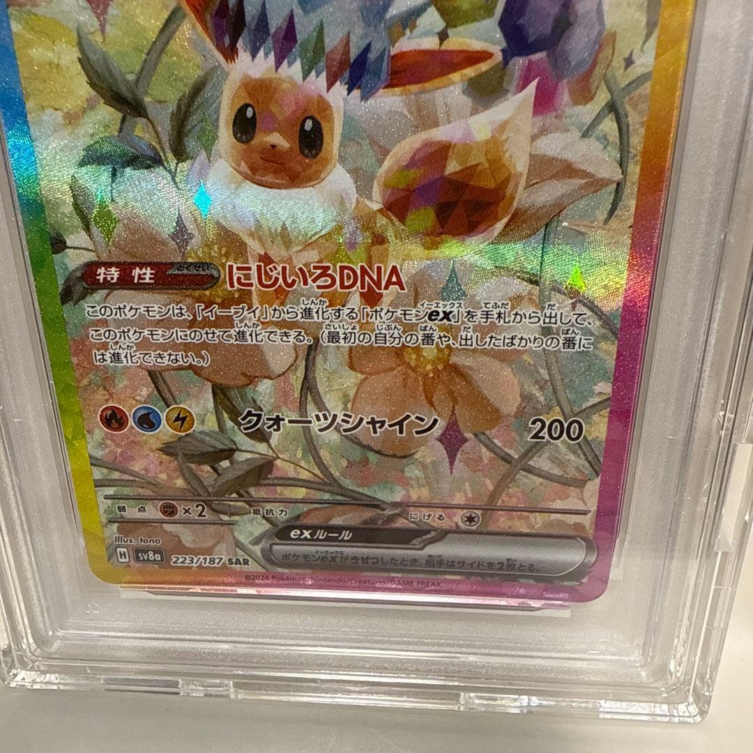 イーブイex 223/187 SAR PSA10