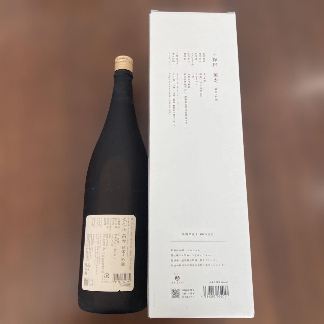 久保田 萬寿 1800ml 【2025年11月製造】送料無料