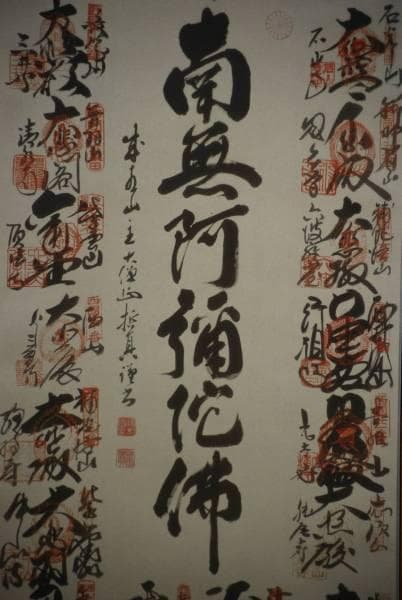 複製/西国三十三ヶ所霊場（箇所)/印刷工芸/布袋屋掛軸HC-800