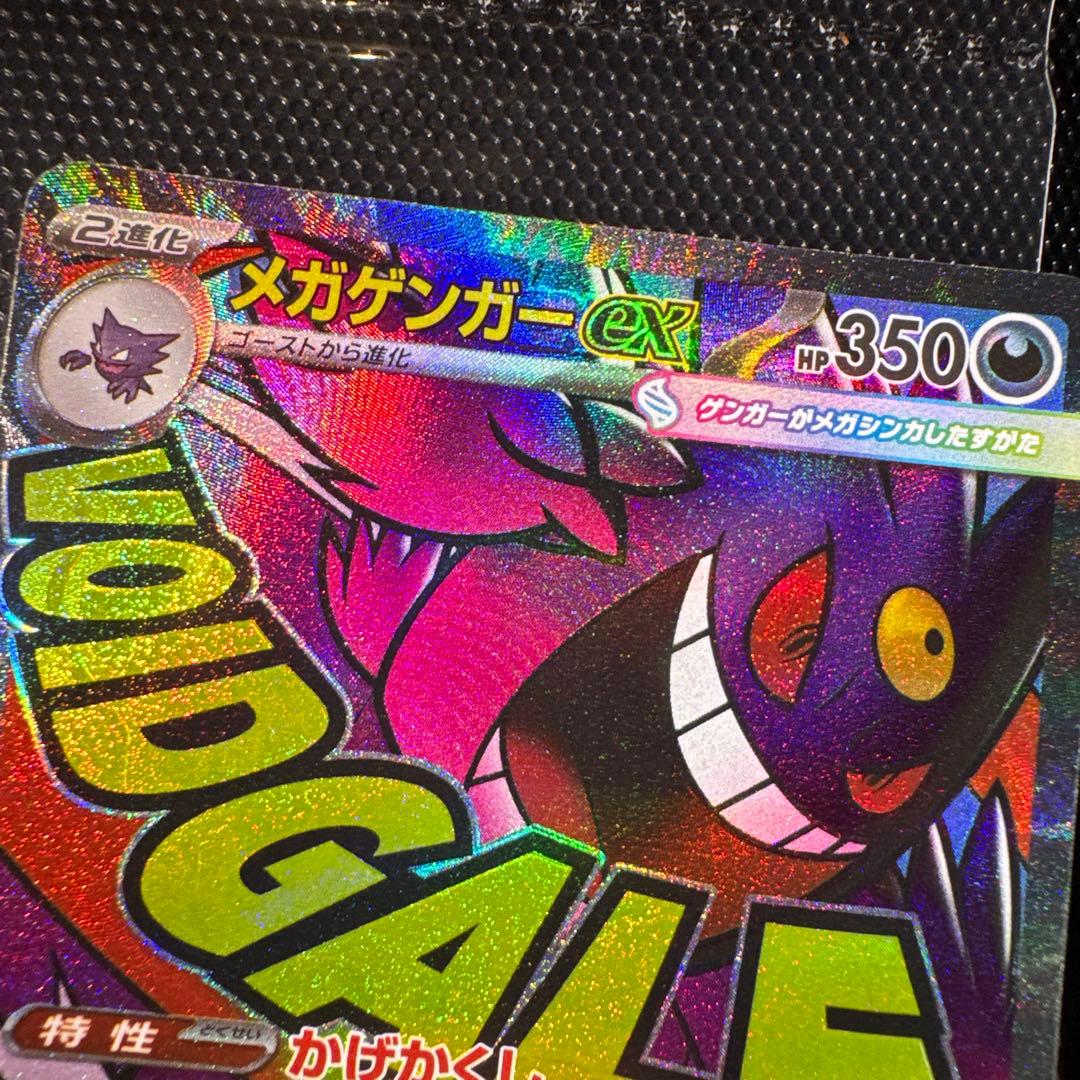 メガゲンガーのエラーカード、メガカイリューのエラーカード（MA）