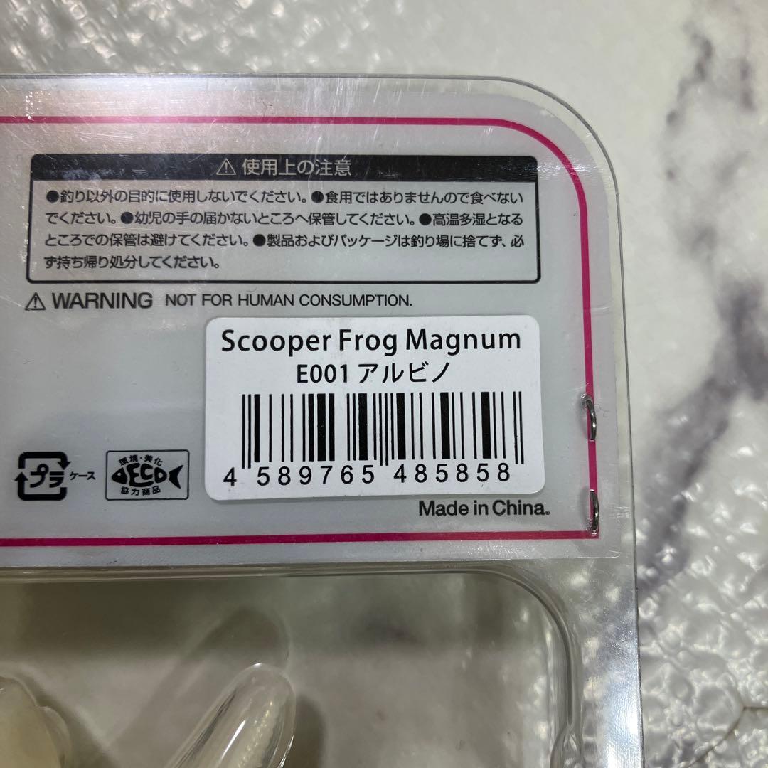 スクーパーフロッグマグナム