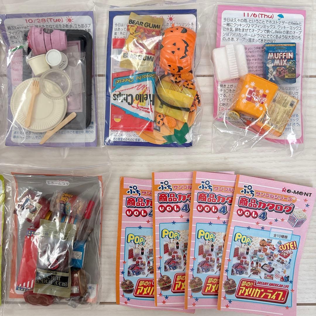 【欠品あり】リーメント♡夢のアメリカンライフ　8種セット