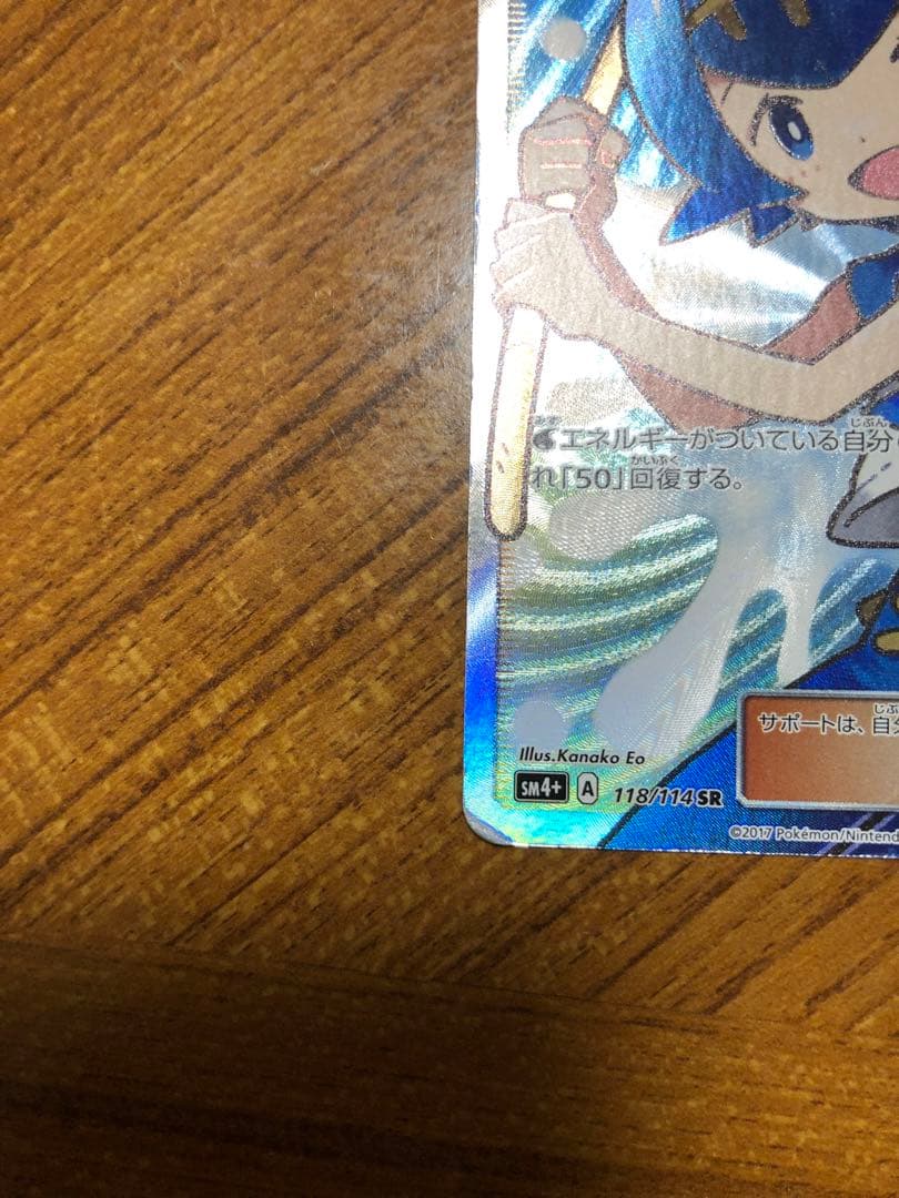 スイレン SR SM4+ GXバトルブースト 118/114