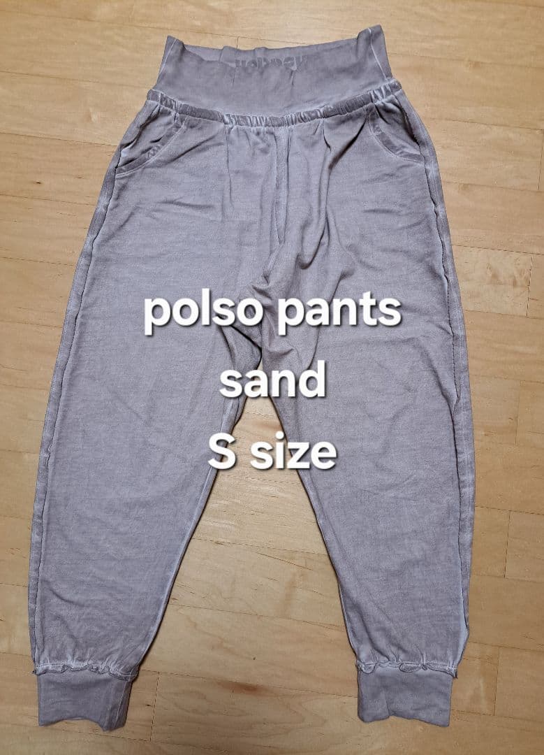 【美品】salsation サルセーション ポルソ パンツ Sサイズ sand