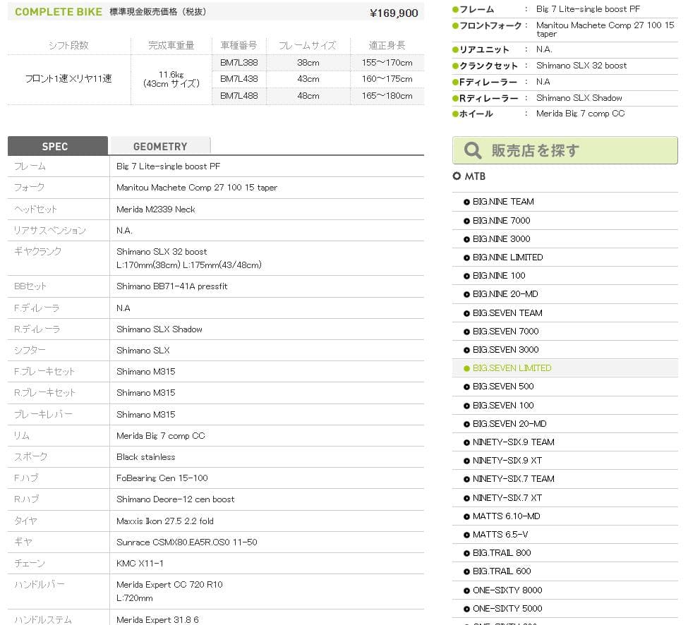 MERIDA　BIG.SEVEN LIMITED　メリダビッグセブンリミテッド