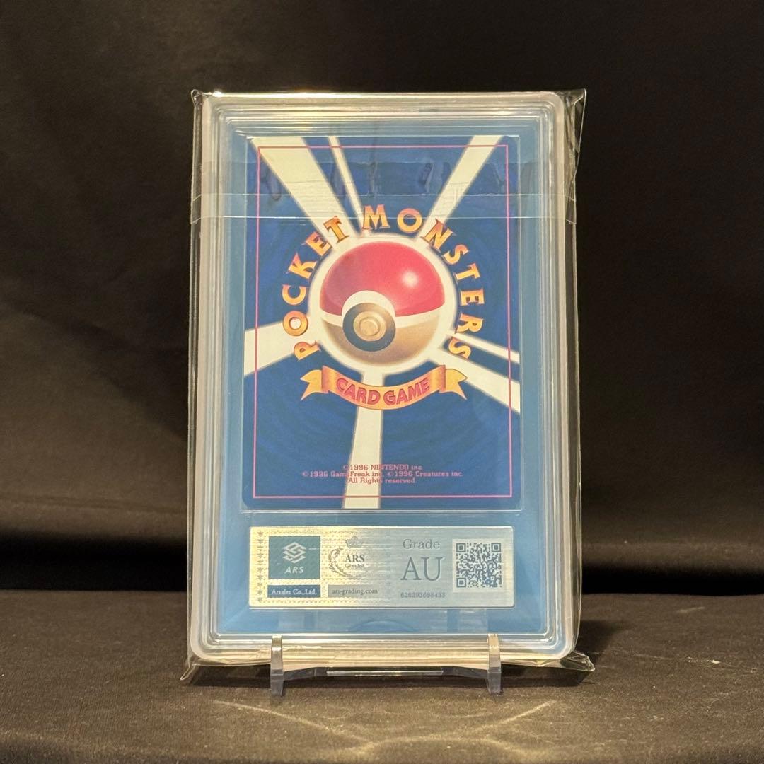 ARS AU 1996 初版 ヒトカゲ ポケモンカード