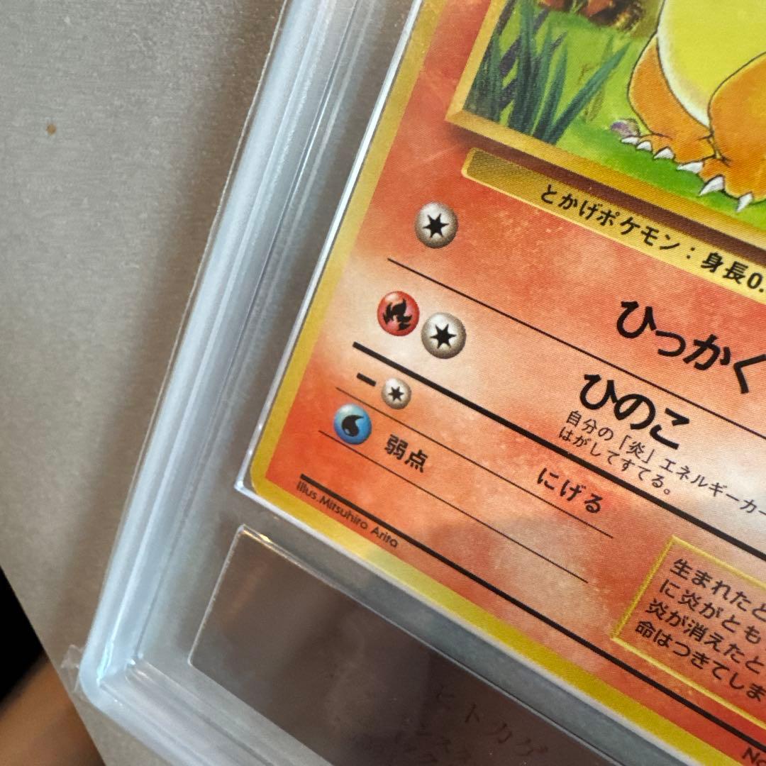 ARS AU 1996 初版 ヒトカゲ ポケモンカード