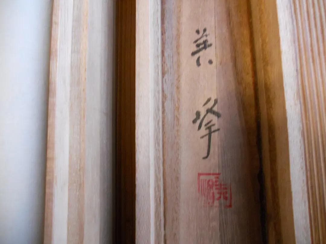 掛け軸 美峰 四季花 絹本 希少 軸装 茶道具 掛軸 美品 です。