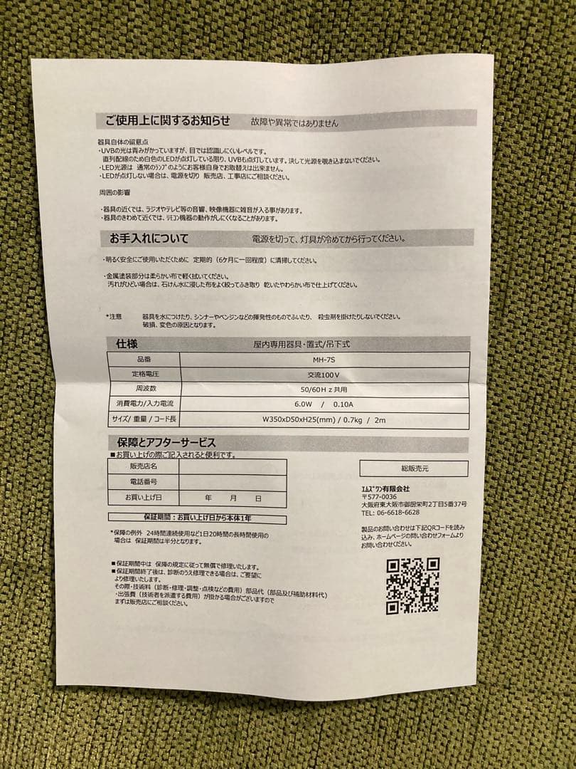 爬虫類飼育用照明器具「MHシリーズ MH-7S」