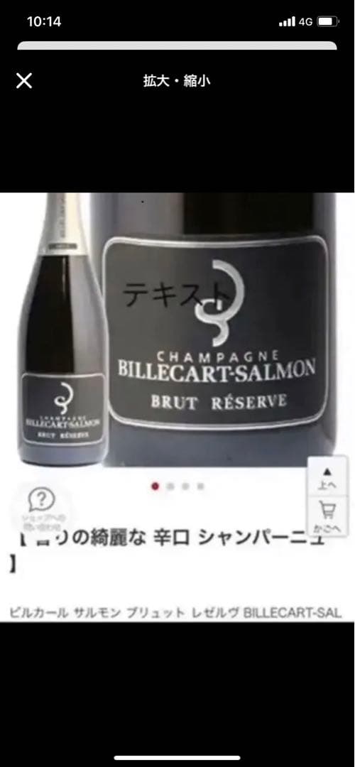 BILLECART-SALMON BRUT RÉSERVE シャンパン