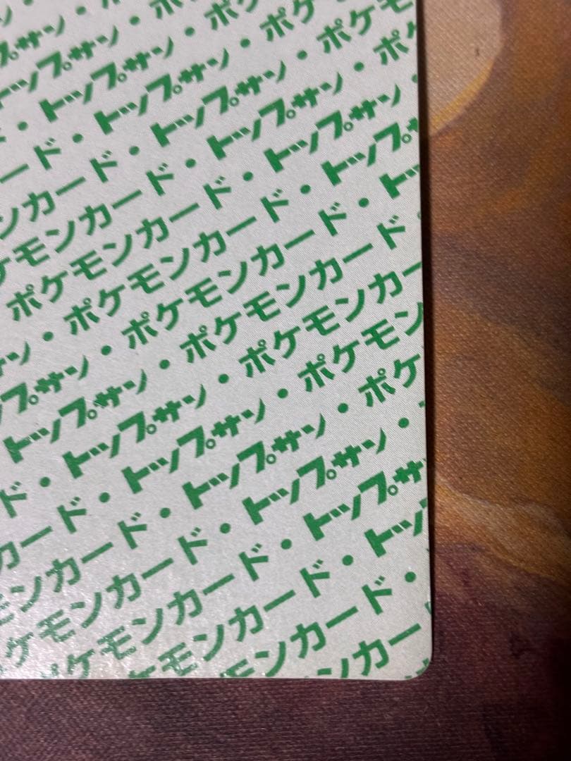 ポケットモンスター ポケモン リザードン トップサン 緑