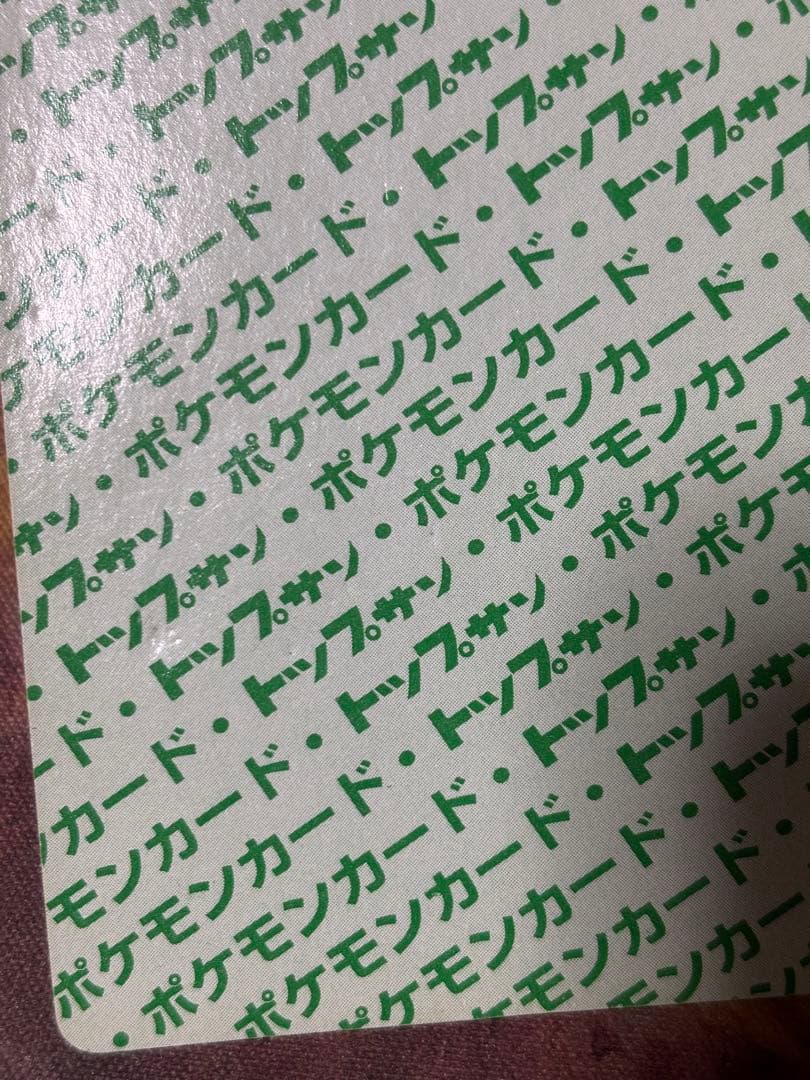 ポケットモンスター ポケモン リザードン トップサン 緑