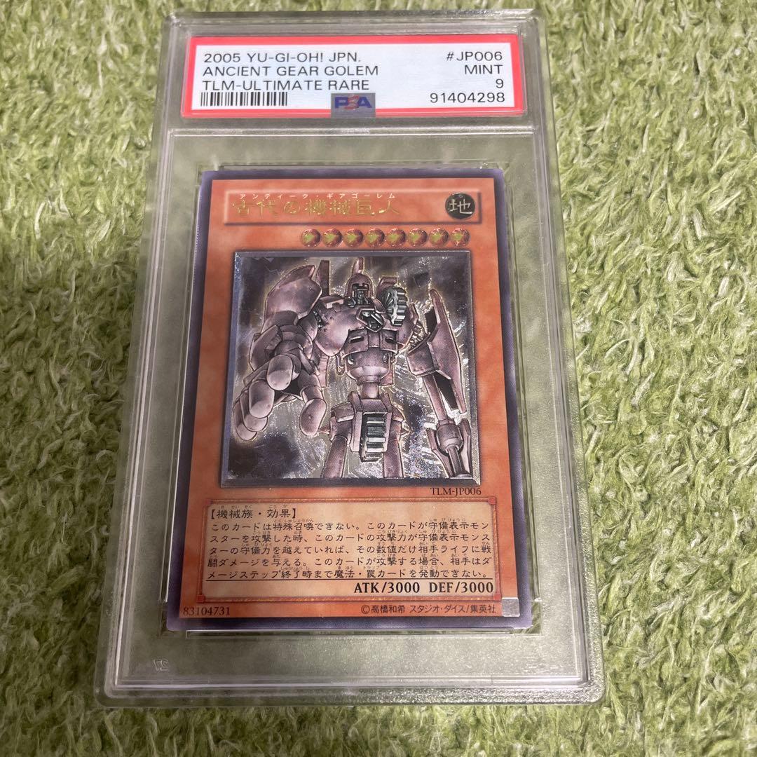 アンティークギアゴーレム　古代の機械巨人　レリーフ　psa9 遊戯王