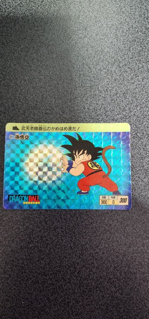 ドラゴンボール カードダス 本弾 1弾 No.1 孫悟空 1988