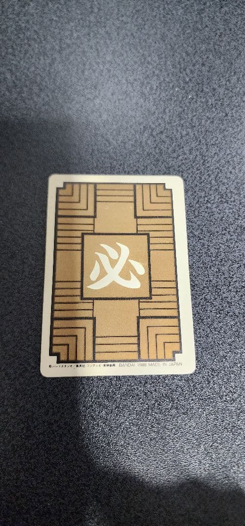 ドラゴンボール カードダス 本弾 1弾 No.1 孫悟空 1988