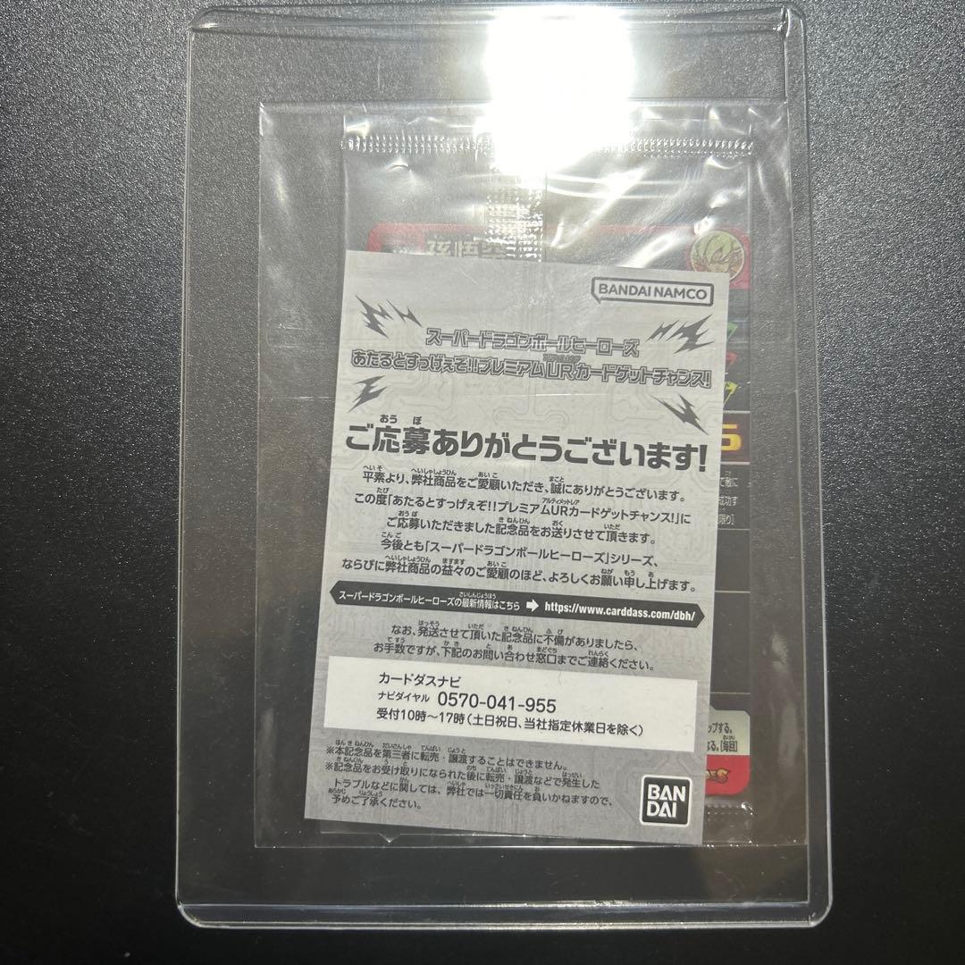 未開封 ドラゴンボールヒーローズ UGM4-067 孫悟空 あたるとすっげぇぞ！