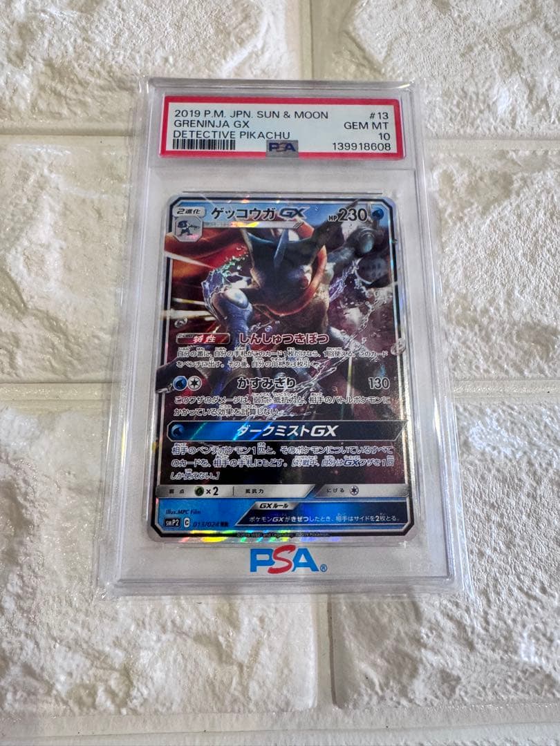 PSA10 ゲッコウガGX 名探偵ピカチュウ