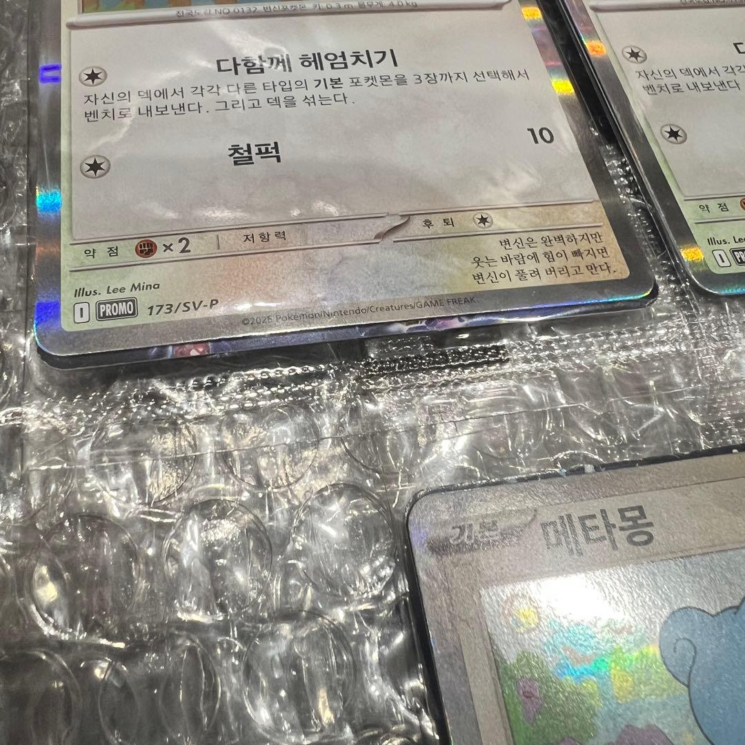 【韓国限定】メタモン プロモ カード 新品未開封 5枚セット