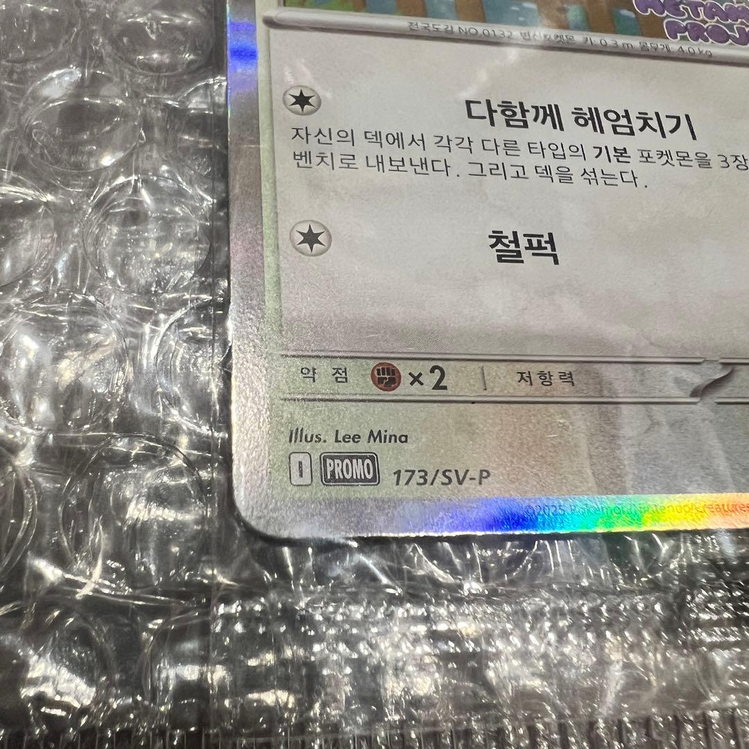 【韓国限定】メタモン プロモ カード 新品未開封 5枚セット